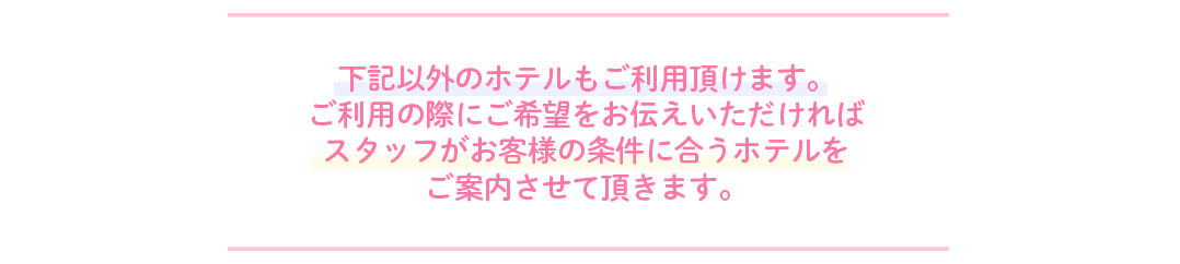 ホテルガイダンス