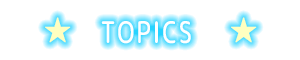 トピックス